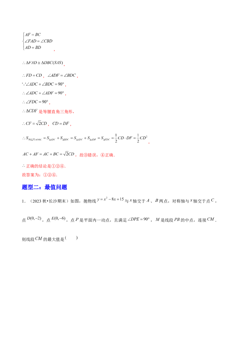 期末真题必刷选填压轴题（考题猜想，7种必考题型）教师版_初中数学_九年级数学上册（人教版）_期末专项复习-U276_2025版