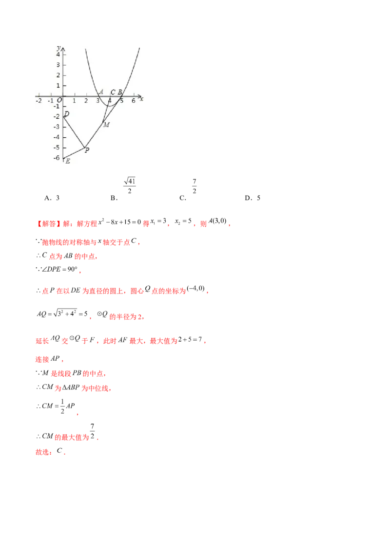 期末真题必刷选填压轴题（考题猜想，7种必考题型）教师版_初中数学_九年级数学上册（人教版）_期末专项复习-U276_2025版