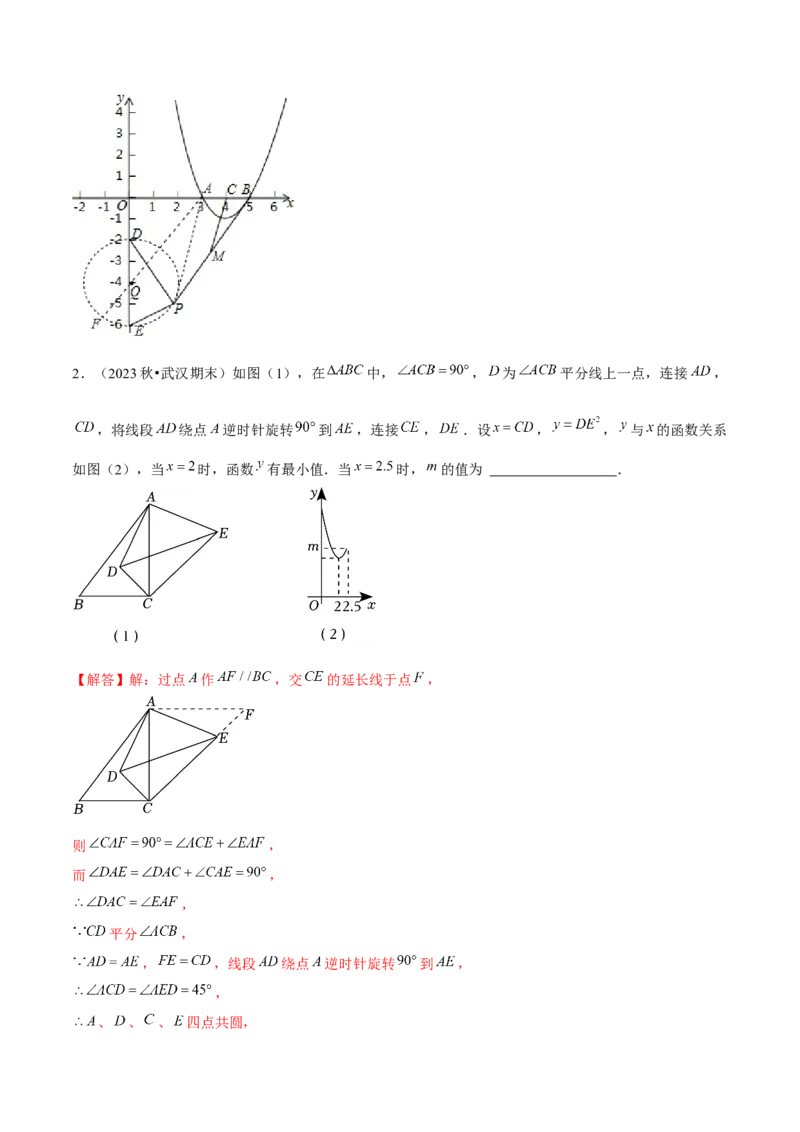 期末真题必刷选填压轴题（考题猜想，7种必考题型）教师版_初中数学_九年级数学上册（人教版）_期末专项复习-U276_2025版
