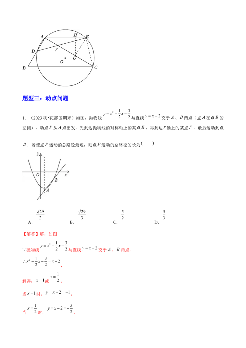 期末真题必刷选填压轴题（考题猜想，7种必考题型）教师版_初中数学_九年级数学上册（人教版）_期末专项复习-U276_2025版
