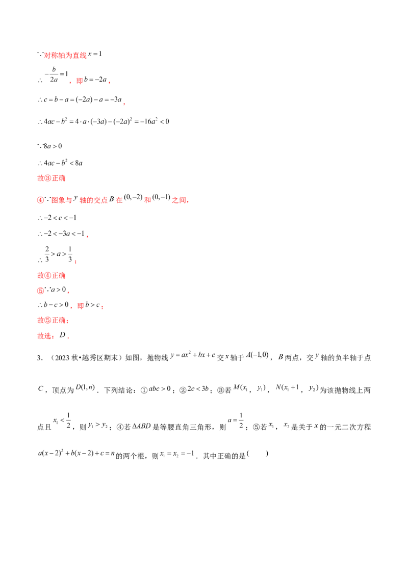 期末真题必刷选填压轴题（考题猜想，7种必考题型）教师版_初中数学_九年级数学上册（人教版）_期末专项复习-U276_2025版