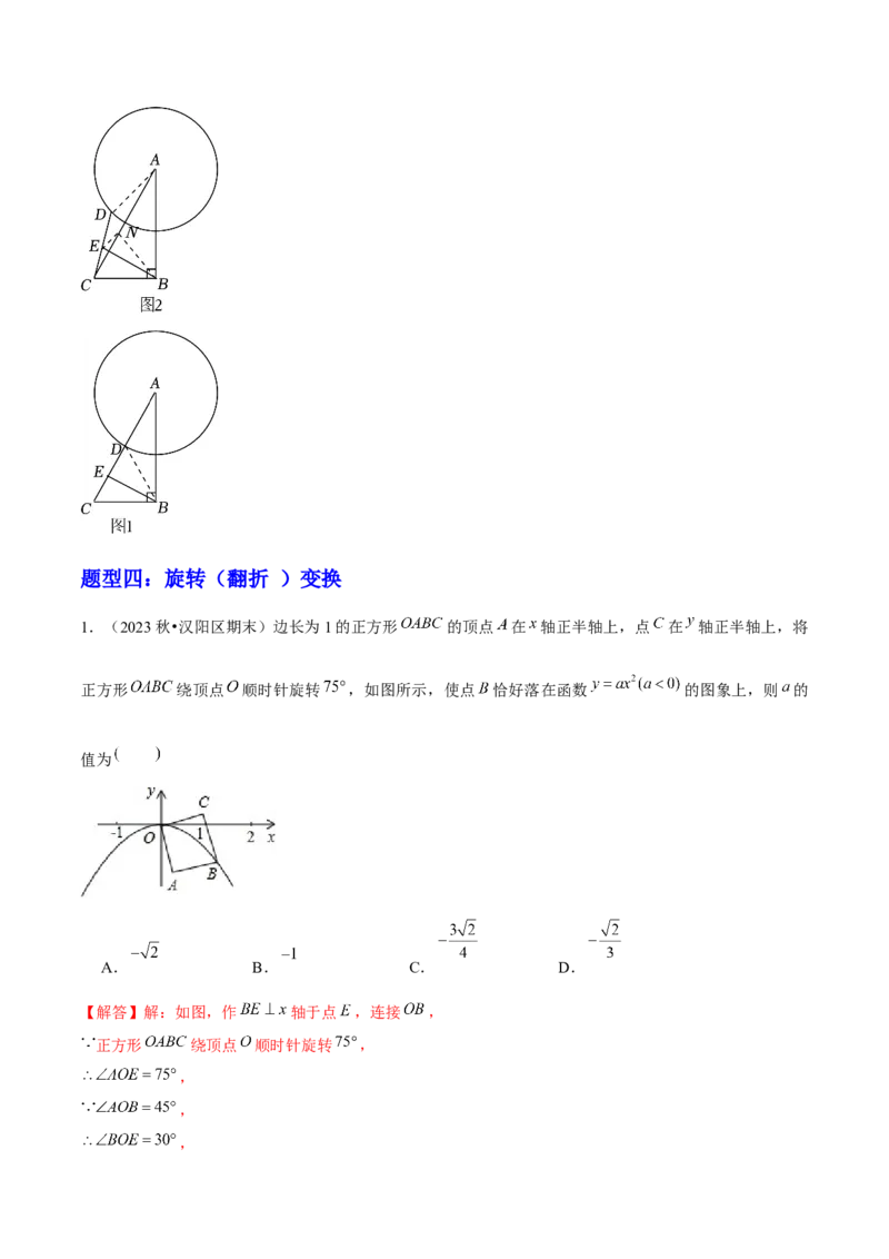 期末真题必刷选填压轴题（考题猜想，7种必考题型）教师版_初中数学_九年级数学上册（人教版）_期末专项复习-U276_2025版