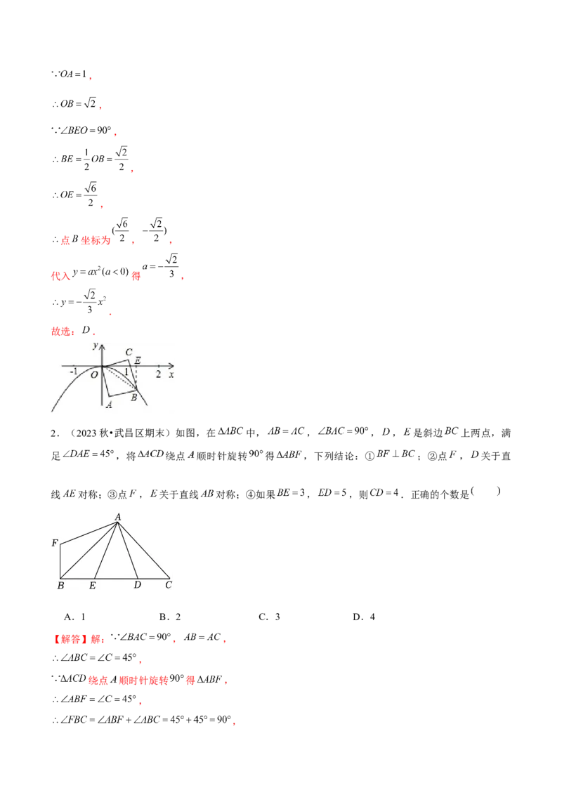 期末真题必刷选填压轴题（考题猜想，7种必考题型）教师版_初中数学_九年级数学上册（人教版）_期末专项复习-U276_2025版