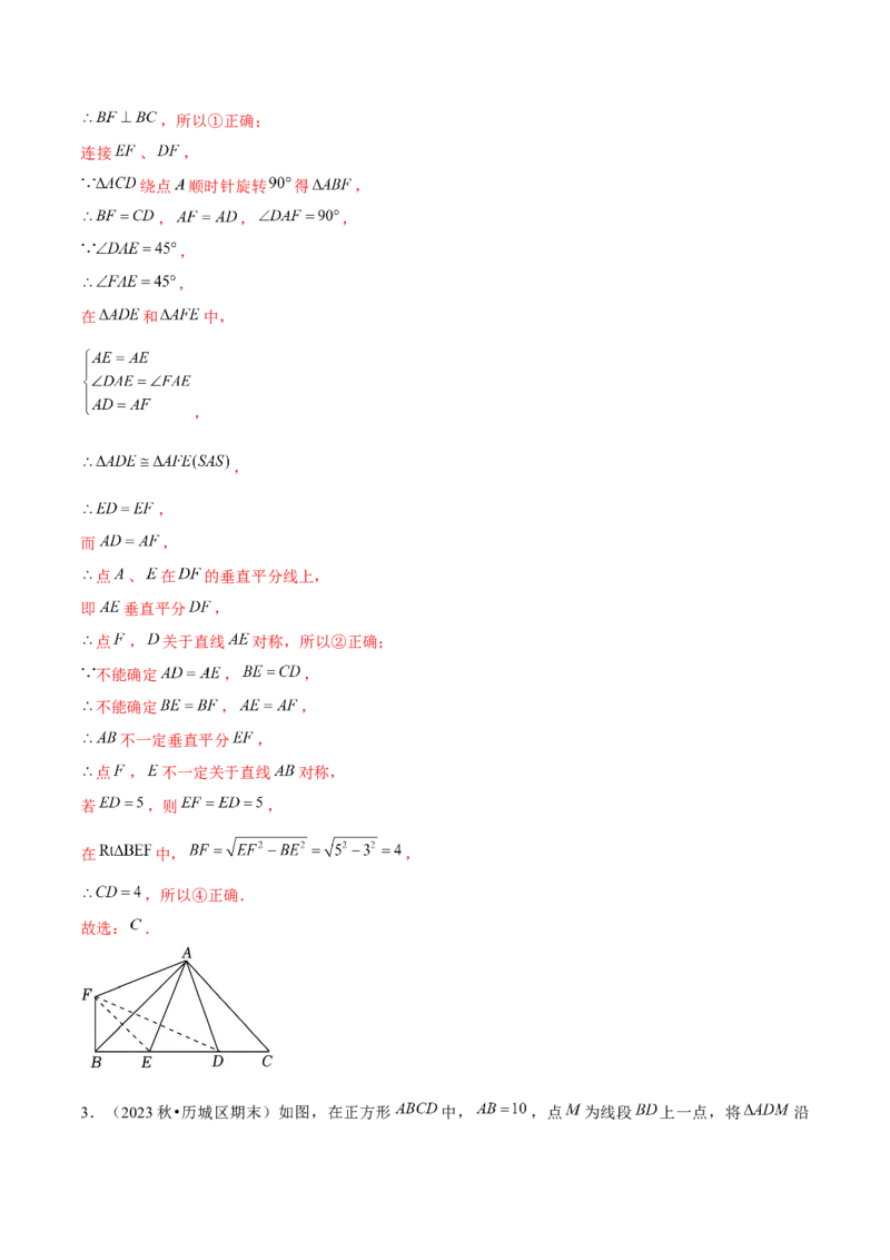期末真题必刷选填压轴题（考题猜想，7种必考题型）教师版_初中数学_九年级数学上册（人教版）_期末专项复习-U276_2025版