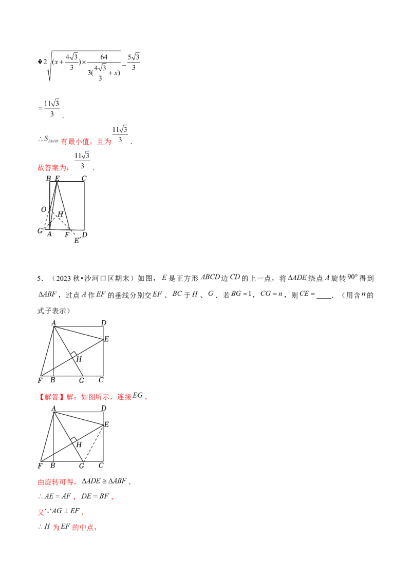 期末真题必刷选填压轴题（考题猜想，7种必考题型）教师版_初中数学_九年级数学上册（人教版）_期末专项复习-U276_2025版