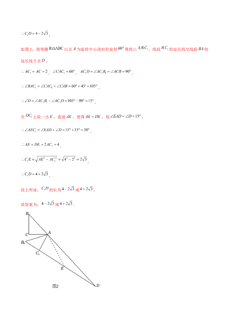 期末真题必刷选填压轴题（考题猜想，7种必考题型）教师版_初中数学_九年级数学上册（人教版）_期末专项复习-U276_2025版