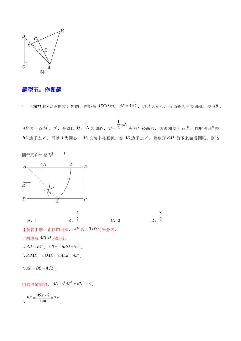 期末真题必刷选填压轴题（考题猜想，7种必考题型）教师版_初中数学_九年级数学上册（人教版）_期末专项复习-U276_2025版