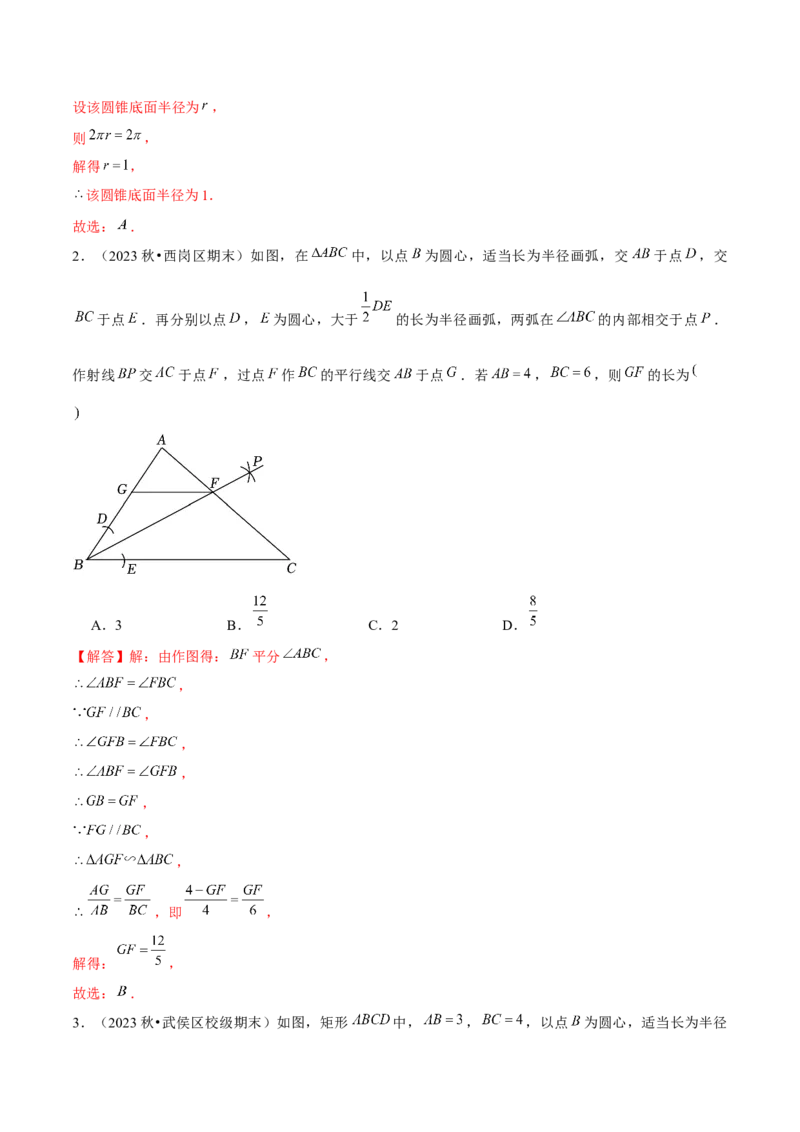 期末真题必刷选填压轴题（考题猜想，7种必考题型）教师版_初中数学_九年级数学上册（人教版）_期末专项复习-U276_2025版