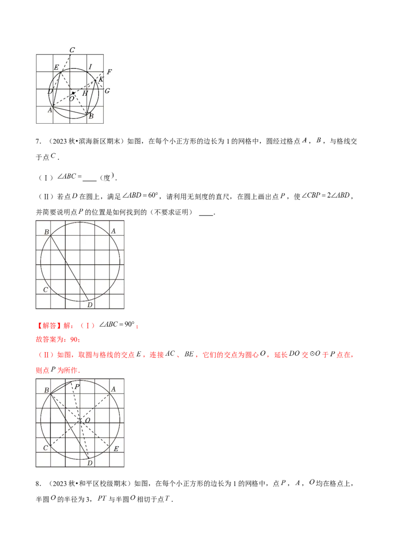 期末真题必刷选填压轴题（考题猜想，7种必考题型）教师版_初中数学_九年级数学上册（人教版）_期末专项复习-U276_2025版