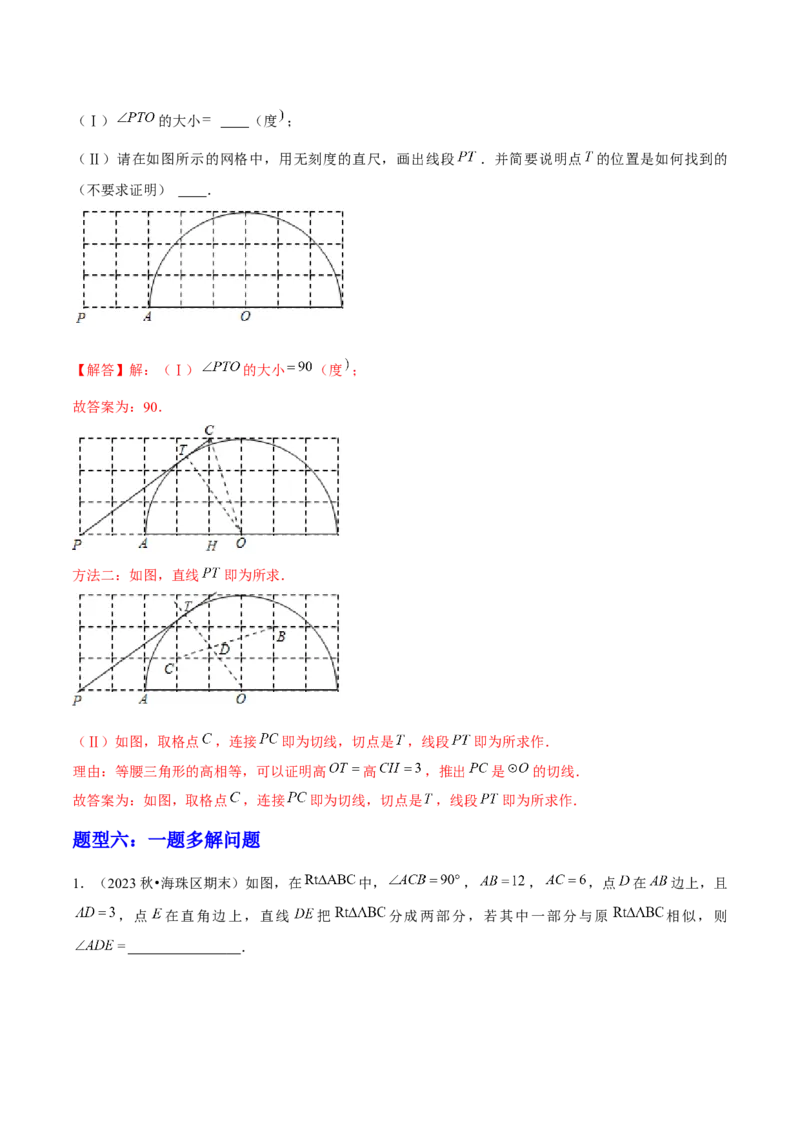 期末真题必刷选填压轴题（考题猜想，7种必考题型）教师版_初中数学_九年级数学上册（人教版）_期末专项复习-U276_2025版