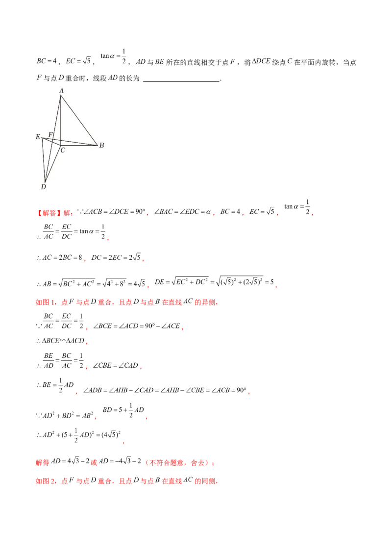 期末真题必刷选填压轴题（考题猜想，7种必考题型）教师版_初中数学_九年级数学上册（人教版）_期末专项复习-U276_2025版