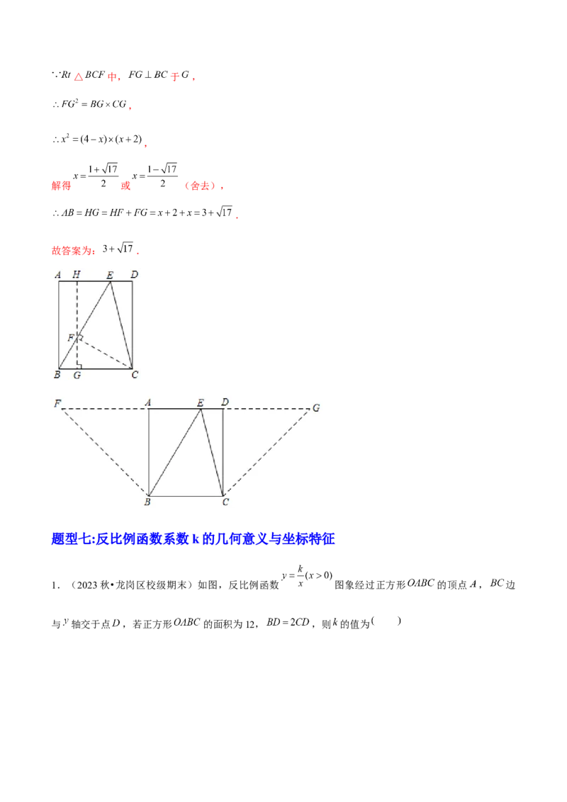 期末真题必刷选填压轴题（考题猜想，7种必考题型）教师版_初中数学_九年级数学上册（人教版）_期末专项复习-U276_2025版