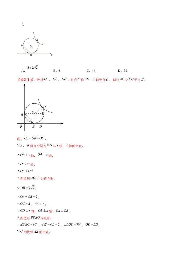 期末真题必刷选填压轴题（考题猜想，7种必考题型）教师版_初中数学_九年级数学上册（人教版）_期末专项复习-U276_2025版