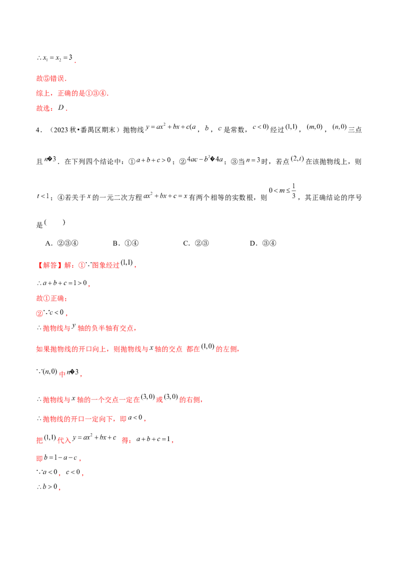 期末真题必刷选填压轴题（考题猜想，7种必考题型）教师版_初中数学_九年级数学上册（人教版）_期末专项复习-U276_2025版