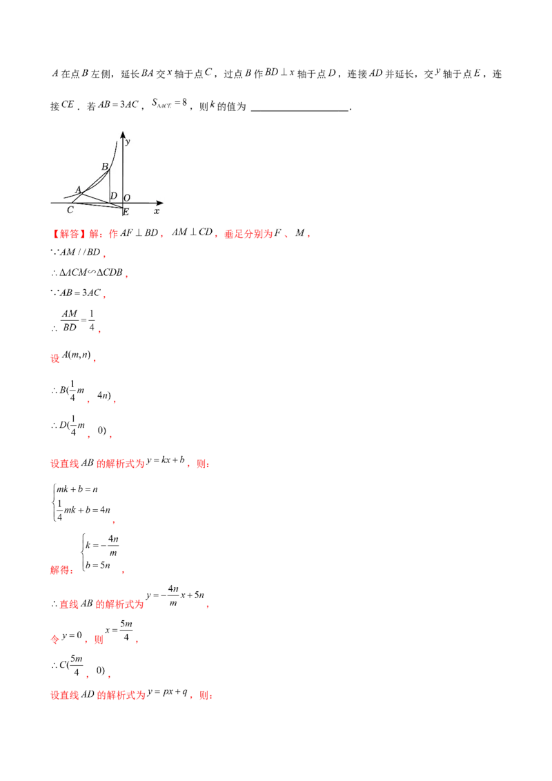 期末真题必刷选填压轴题（考题猜想，7种必考题型）教师版_初中数学_九年级数学上册（人教版）_期末专项复习-U276_2025版