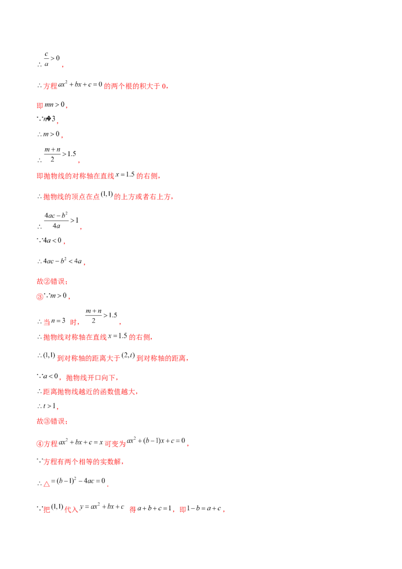 期末真题必刷选填压轴题（考题猜想，7种必考题型）教师版_初中数学_九年级数学上册（人教版）_期末专项复习-U276_2025版