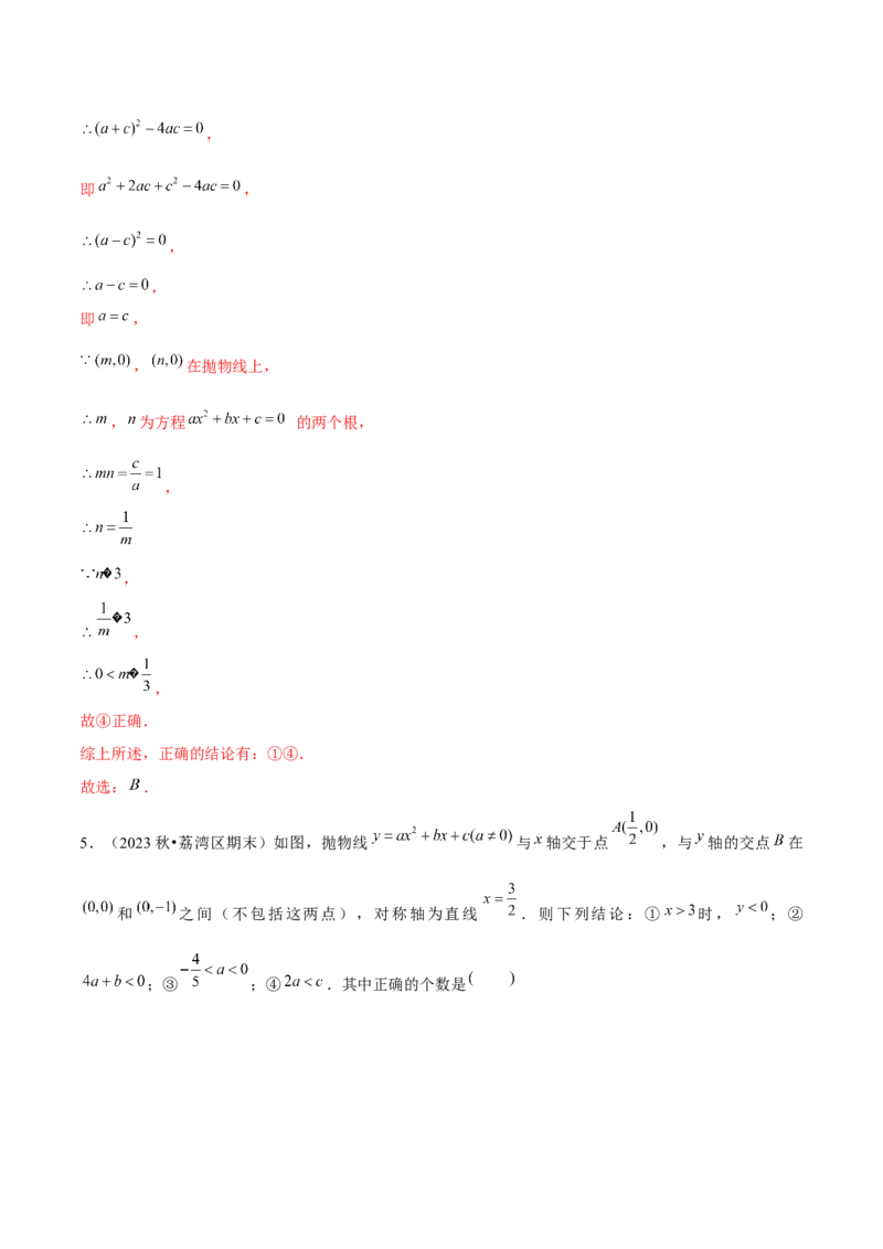 期末真题必刷选填压轴题（考题猜想，7种必考题型）教师版_初中数学_九年级数学上册（人教版）_期末专项复习-U276_2025版