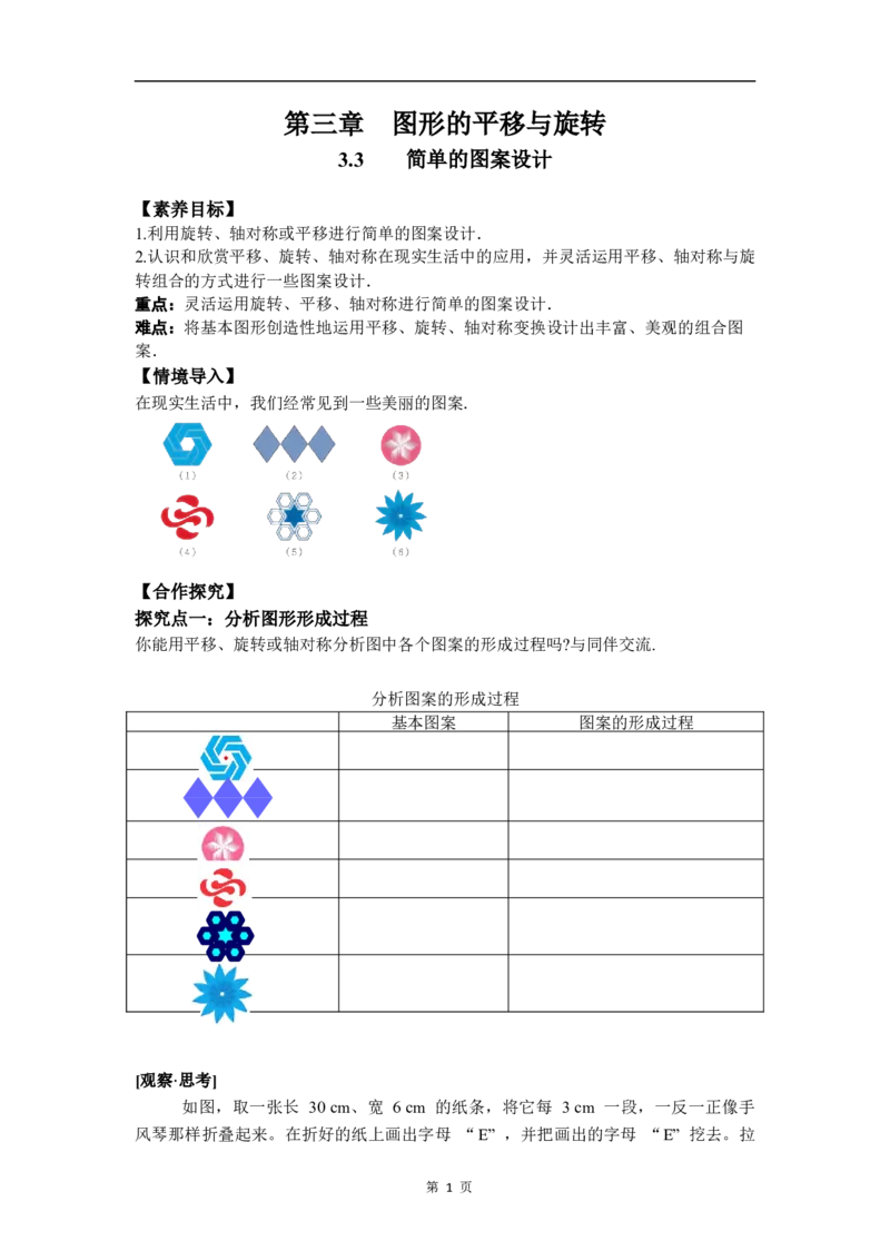 3.3简单的图案设计_北师大初中数学_8下-北师大版初中数学_2026春新版_第二套-东方_01.北师大数学8下第3套课件+教案+导学案26春已更完_BS八下第三章图形的平移与旋转资源包