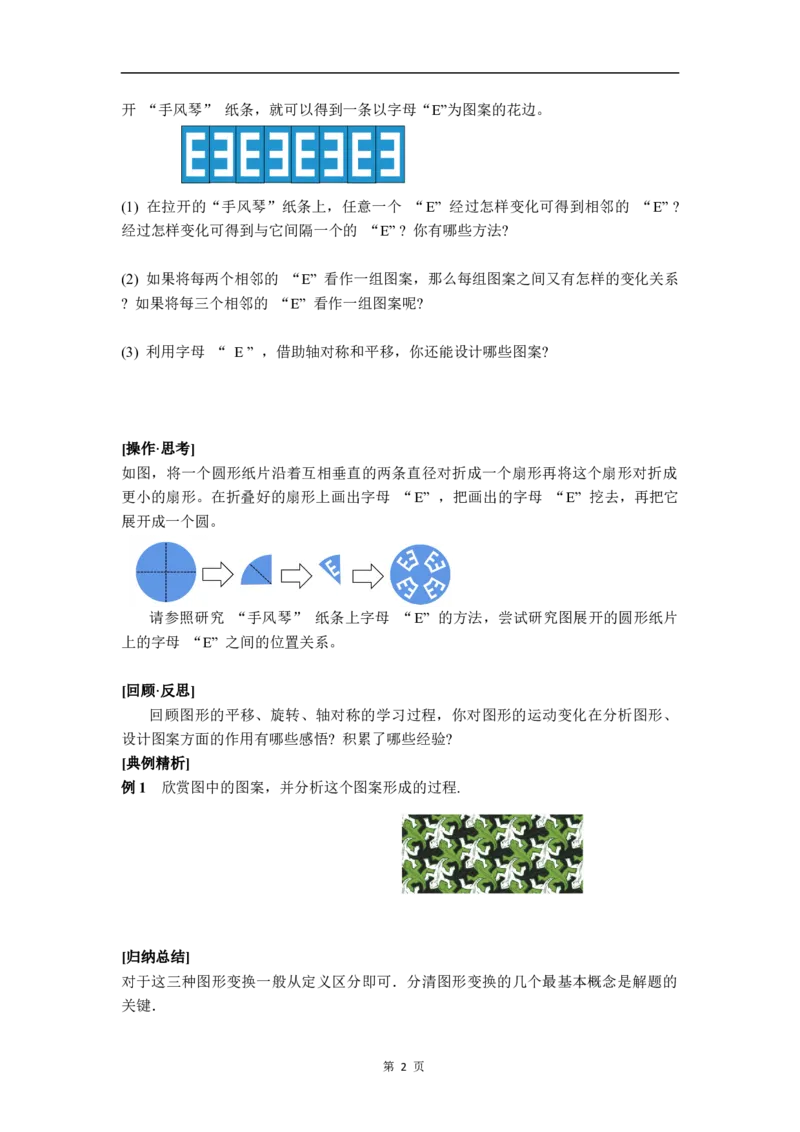 3.3简单的图案设计_北师大初中数学_8下-北师大版初中数学_2026春新版_第二套-东方_01.北师大数学8下第3套课件+教案+导学案26春已更完_BS八下第三章图形的平移与旋转资源包