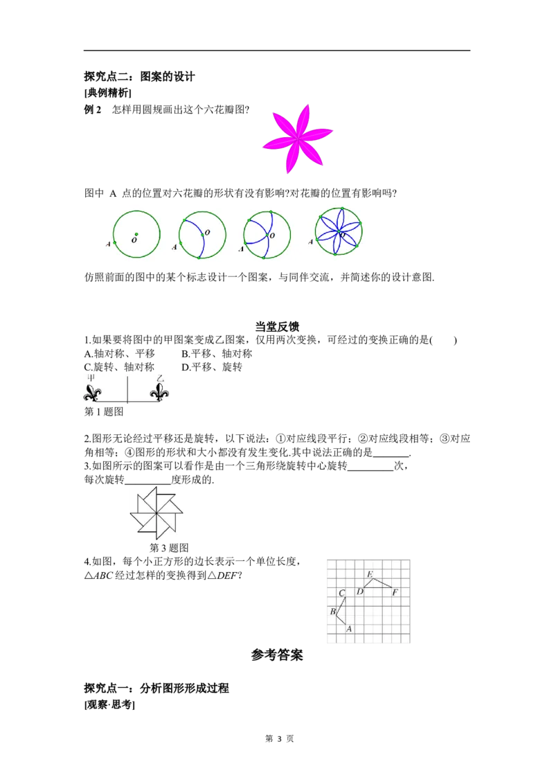 3.3简单的图案设计_北师大初中数学_8下-北师大版初中数学_2026春新版_第二套-东方_01.北师大数学8下第3套课件+教案+导学案26春已更完_BS八下第三章图形的平移与旋转资源包