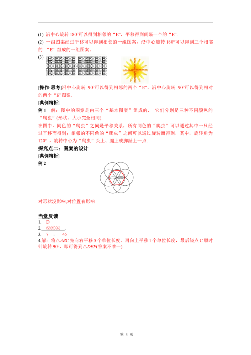 3.3简单的图案设计_北师大初中数学_8下-北师大版初中数学_2026春新版_第二套-东方_01.北师大数学8下第3套课件+教案+导学案26春已更完_BS八下第三章图形的平移与旋转资源包