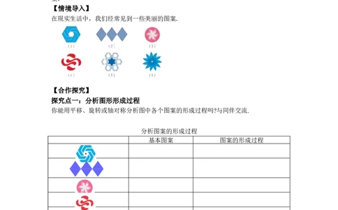 3.3简单的图案设计_北师大初中数学_8下-北师大版初中数学_2026春新版_第二套-东方_01.北师大数学8下第3套课件+教案+导学案26春已更完_BS八下第三章图形的平移与旋转资源包