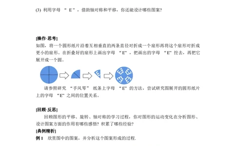 3.3简单的图案设计_北师大初中数学_8下-北师大版初中数学_2026春新版_第二套-东方_01.北师大数学8下第3套课件+教案+导学案26春已更完_BS八下第三章图形的平移与旋转资源包