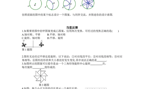 3.3简单的图案设计_北师大初中数学_8下-北师大版初中数学_2026春新版_第二套-东方_01.北师大数学8下第3套课件+教案+导学案26春已更完_BS八下第三章图形的平移与旋转资源包