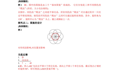 3.3简单的图案设计_北师大初中数学_8下-北师大版初中数学_2026春新版_第二套-东方_01.北师大数学8下第3套课件+教案+导学案26春已更完_BS八下第三章图形的平移与旋转资源包