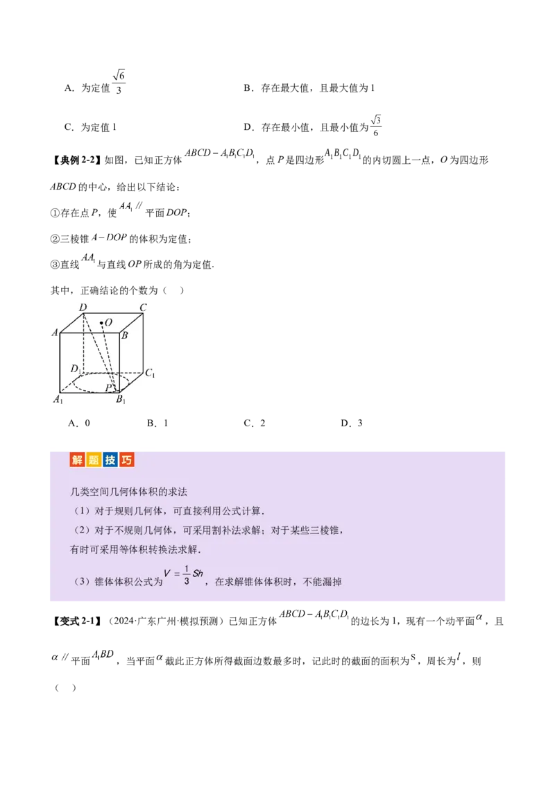 专题14立体几何常见压轴小题全面总结与归纳解析（讲义）（原卷版）_02高考数学_2025年新高考资料_二轮复习_上好课2025年高考数学二轮复习讲练测（新高考通用）3379306