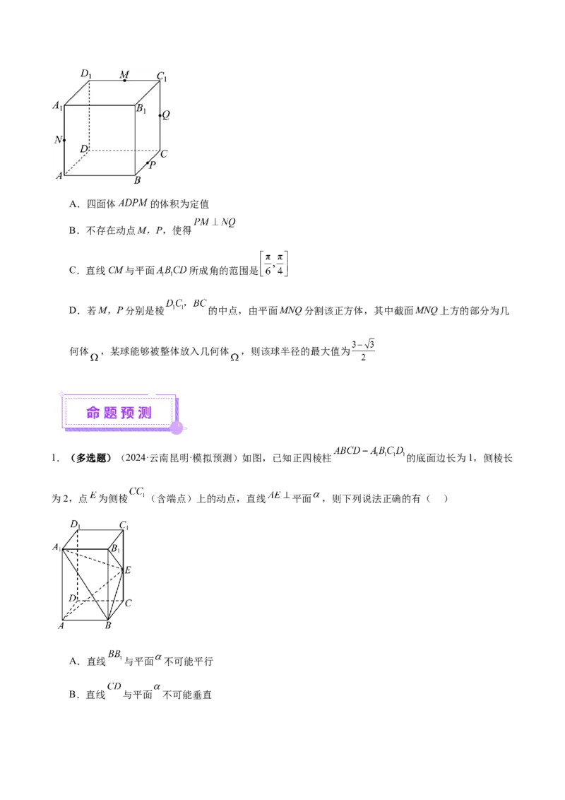 专题14立体几何常见压轴小题全面总结与归纳解析（讲义）（原卷版）_02高考数学_2025年新高考资料_二轮复习_上好课2025年高考数学二轮复习讲练测（新高考通用）3379306