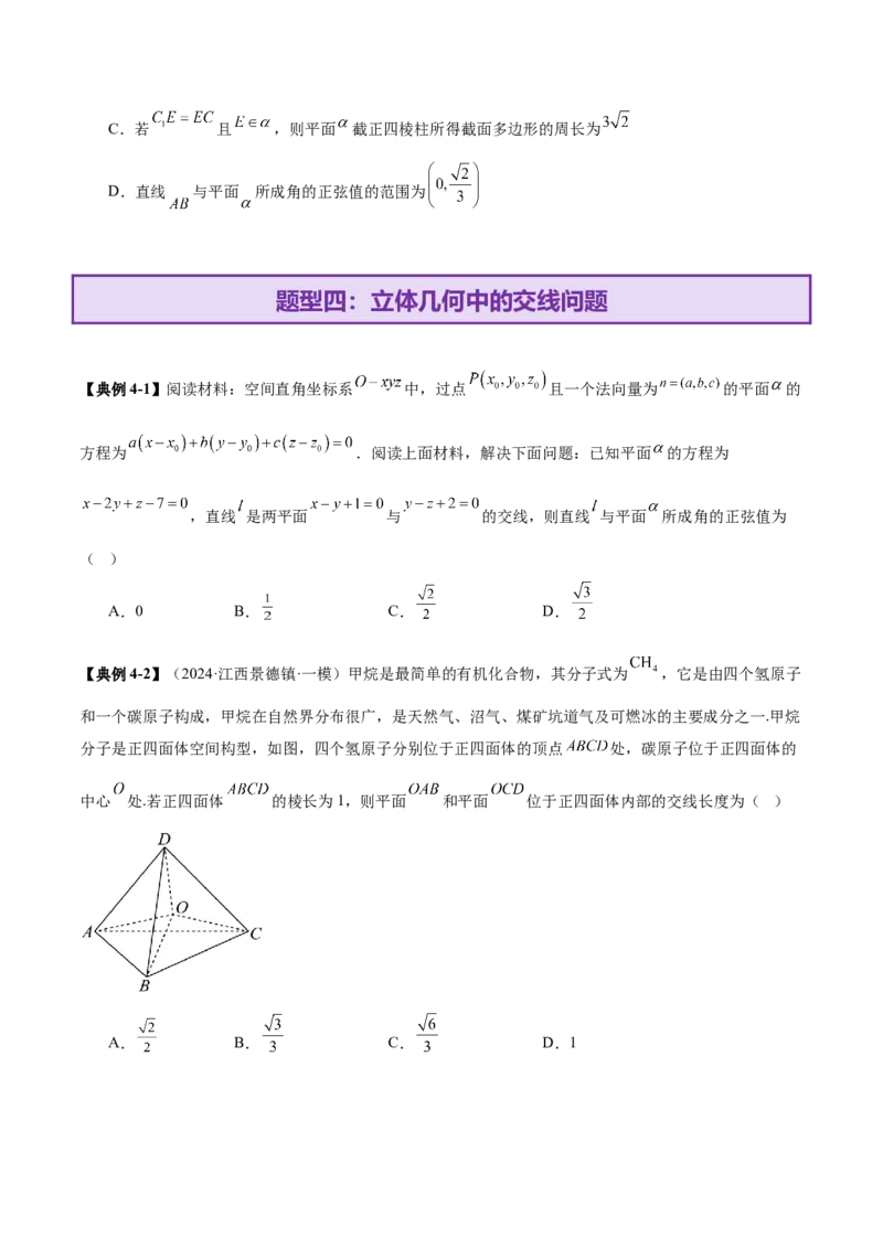 专题14立体几何常见压轴小题全面总结与归纳解析（讲义）（原卷版）_02高考数学_2025年新高考资料_二轮复习_上好课2025年高考数学二轮复习讲练测（新高考通用）3379306