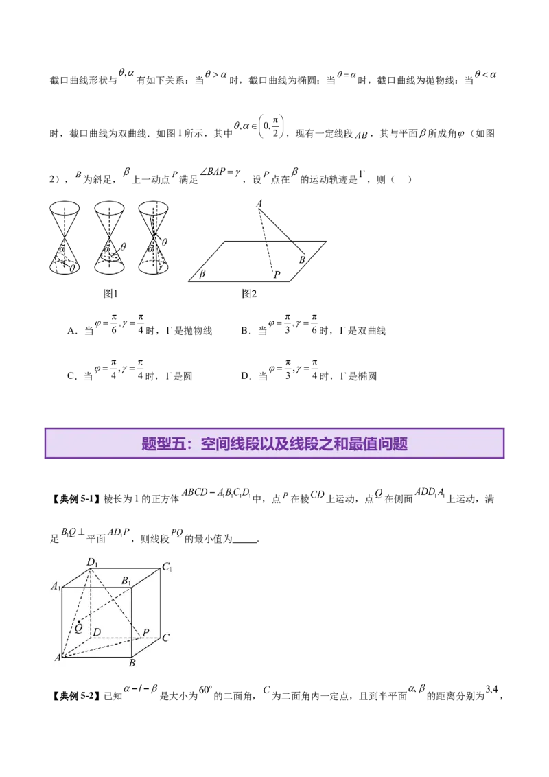 专题14立体几何常见压轴小题全面总结与归纳解析（讲义）（原卷版）_02高考数学_2025年新高考资料_二轮复习_上好课2025年高考数学二轮复习讲练测（新高考通用）3379306