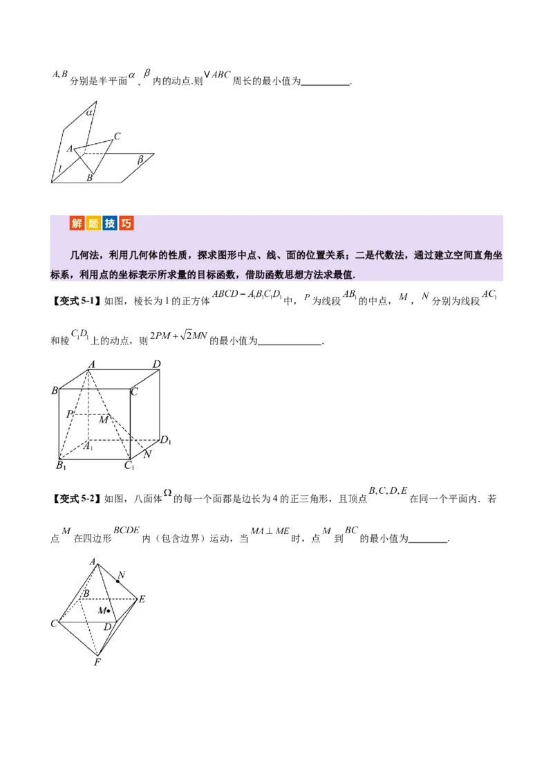 专题14立体几何常见压轴小题全面总结与归纳解析（讲义）（原卷版）_02高考数学_2025年新高考资料_二轮复习_上好课2025年高考数学二轮复习讲练测（新高考通用）3379306