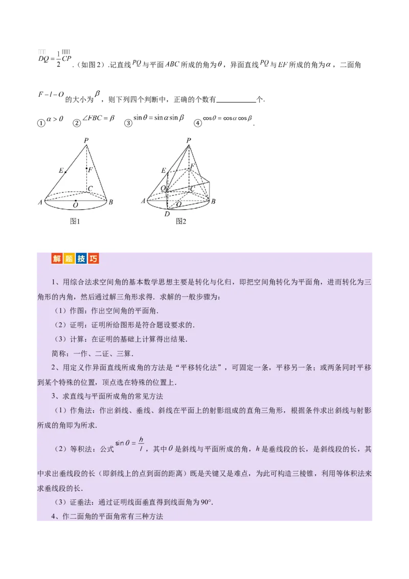 专题14立体几何常见压轴小题全面总结与归纳解析（讲义）（原卷版）_02高考数学_2025年新高考资料_二轮复习_上好课2025年高考数学二轮复习讲练测（新高考通用）3379306