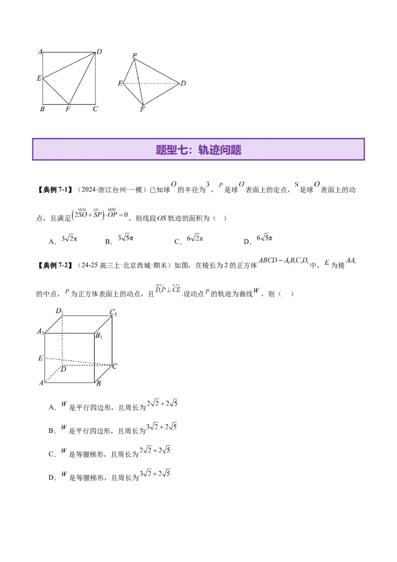 专题14立体几何常见压轴小题全面总结与归纳解析（讲义）（原卷版）_02高考数学_2025年新高考资料_二轮复习_上好课2025年高考数学二轮复习讲练测（新高考通用）3379306