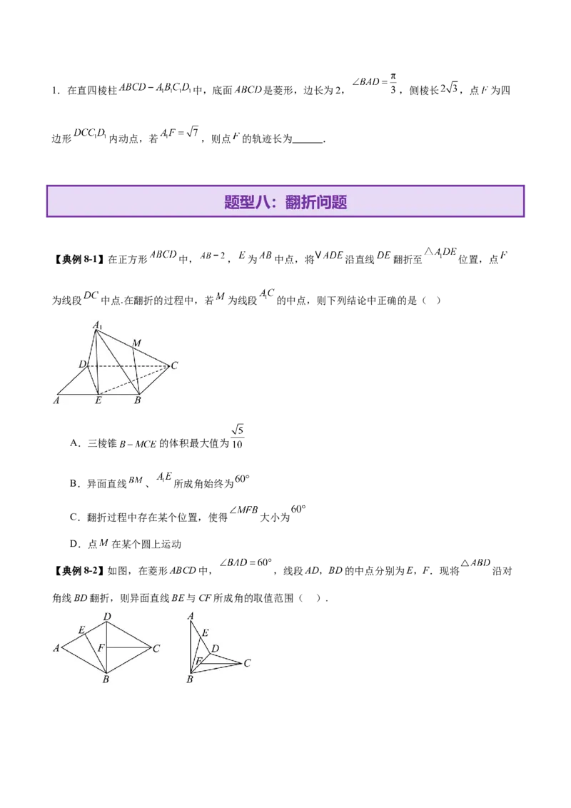 专题14立体几何常见压轴小题全面总结与归纳解析（讲义）（原卷版）_02高考数学_2025年新高考资料_二轮复习_上好课2025年高考数学二轮复习讲练测（新高考通用）3379306
