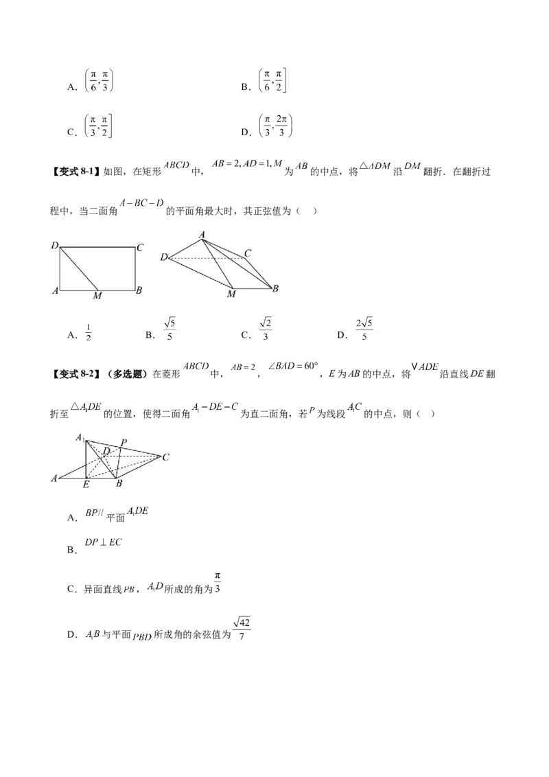 专题14立体几何常见压轴小题全面总结与归纳解析（讲义）（原卷版）_02高考数学_2025年新高考资料_二轮复习_上好课2025年高考数学二轮复习讲练测（新高考通用）3379306
