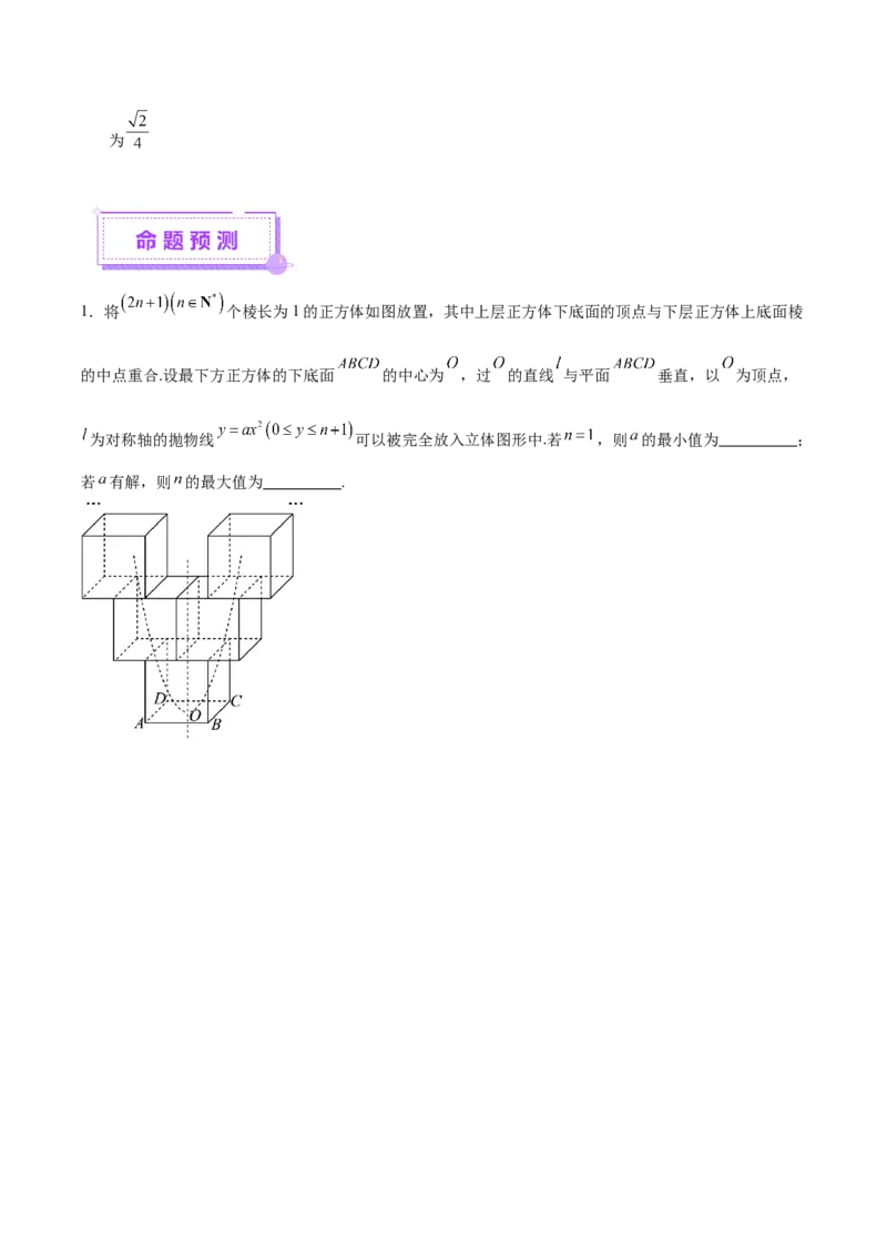 专题14立体几何常见压轴小题全面总结与归纳解析（讲义）（原卷版）_02高考数学_2025年新高考资料_二轮复习_上好课2025年高考数学二轮复习讲练测（新高考通用）3379306
