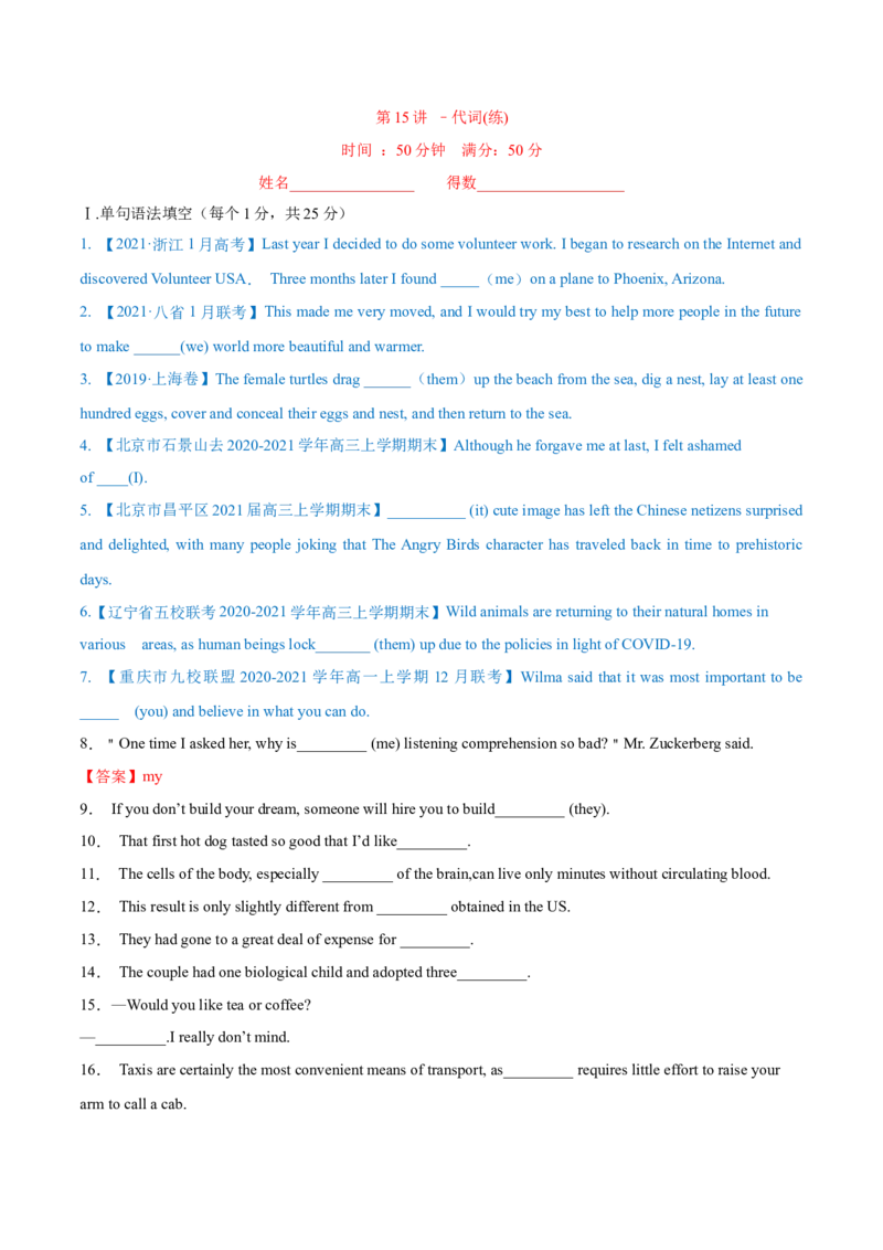 专题15代词第15讲-代词---2022年高考英语一轮复习讲练测（新教材新高考）（练）（学生版）_03高考英语_新高考复习资料_2022年新高考资料_2022年新高考英语一轮复习