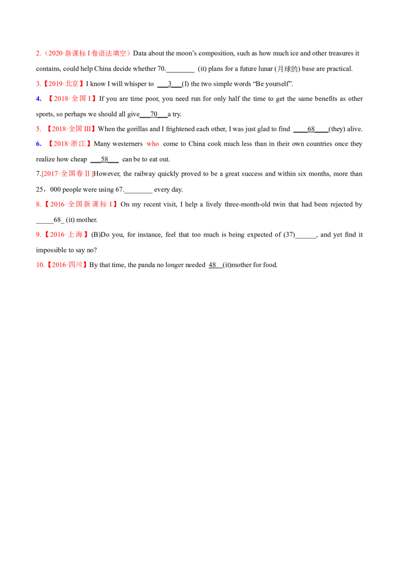 专题15代词第15讲-代词---2022年高考英语一轮复习讲练测（新教材新高考）（练）（学生版）_03高考英语_新高考复习资料_2022年新高考资料_2022年新高考英语一轮复习