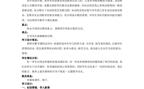 3.1字母表示数_北师大初中数学_7上-北师大版初中数学_7上-初中数学北师大（旧版）赠送_04学案