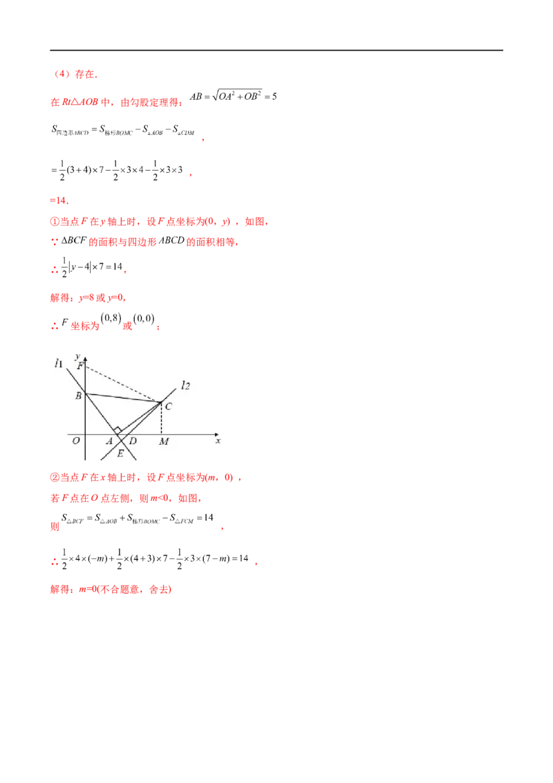 专练09函数压轴大题（10题）-八年级数学上学期期末考点必杀200题（北师大版）（解析版）_北师大初中数学_8上-北师大版初中数学_旧版_05习题试卷_5专项练习
