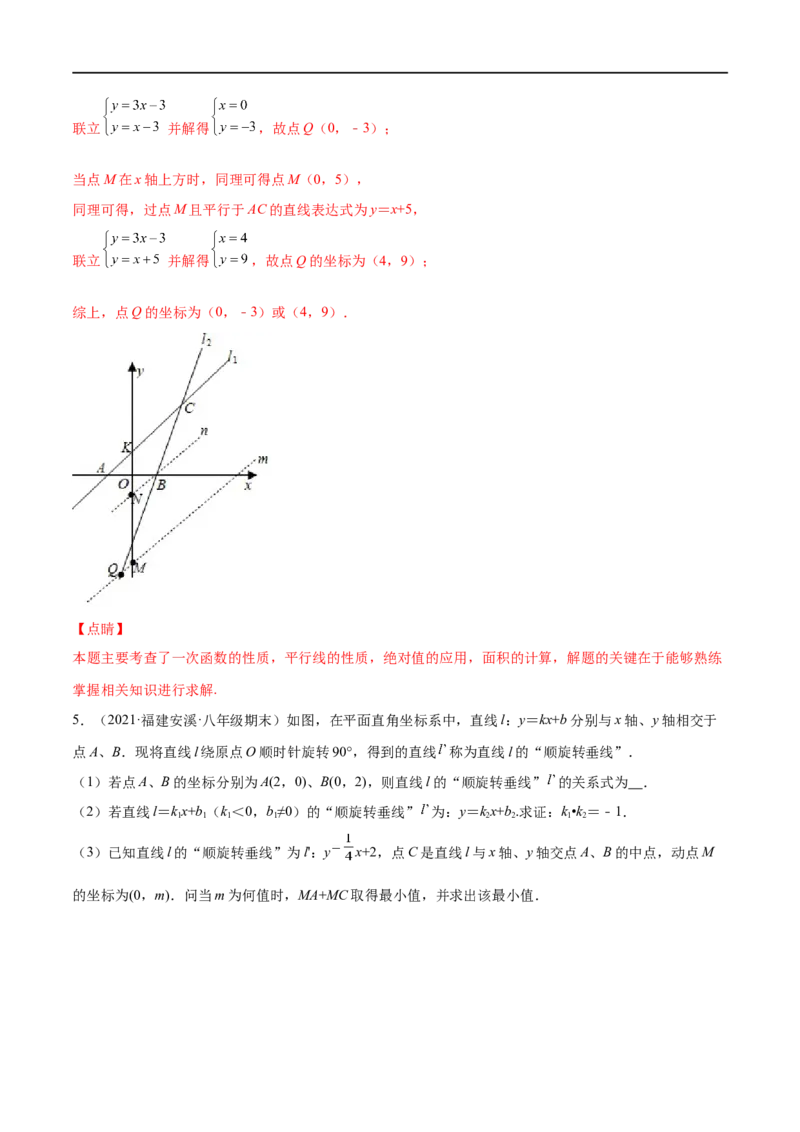 专练09函数压轴大题（10题）-八年级数学上学期期末考点必杀200题（北师大版）（解析版）_北师大初中数学_8上-北师大版初中数学_旧版_05习题试卷_5专项练习