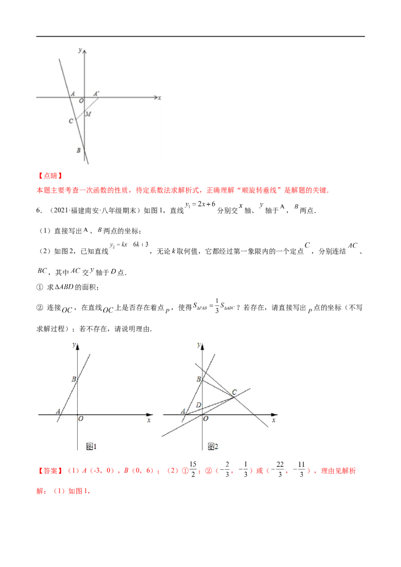 专练09函数压轴大题（10题）-八年级数学上学期期末考点必杀200题（北师大版）（解析版）_北师大初中数学_8上-北师大版初中数学_旧版_05习题试卷_5专项练习