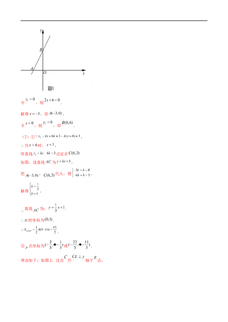 专练09函数压轴大题（10题）-八年级数学上学期期末考点必杀200题（北师大版）（解析版）_北师大初中数学_8上-北师大版初中数学_旧版_05习题试卷_5专项练习