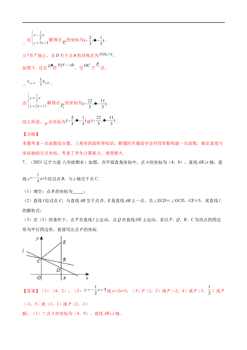 专练09函数压轴大题（10题）-八年级数学上学期期末考点必杀200题（北师大版）（解析版）_北师大初中数学_8上-北师大版初中数学_旧版_05习题试卷_5专项练习
