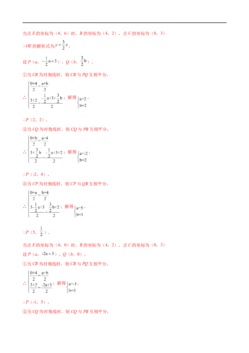 专练09函数压轴大题（10题）-八年级数学上学期期末考点必杀200题（北师大版）（解析版）_北师大初中数学_8上-北师大版初中数学_旧版_05习题试卷_5专项练习