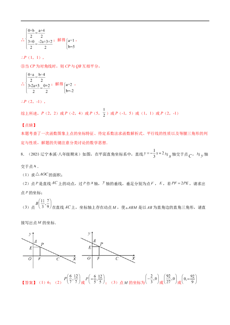 专练09函数压轴大题（10题）-八年级数学上学期期末考点必杀200题（北师大版）（解析版）_北师大初中数学_8上-北师大版初中数学_旧版_05习题试卷_5专项练习