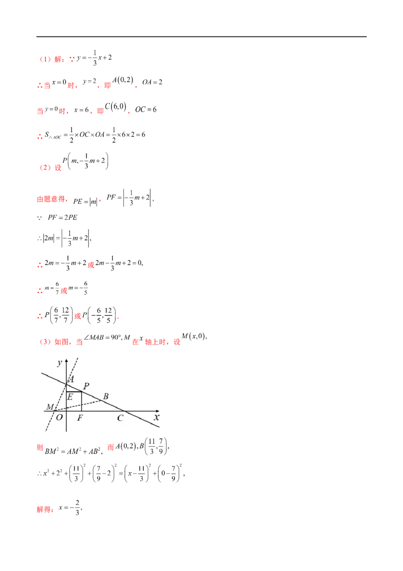专练09函数压轴大题（10题）-八年级数学上学期期末考点必杀200题（北师大版）（解析版）_北师大初中数学_8上-北师大版初中数学_旧版_05习题试卷_5专项练习
